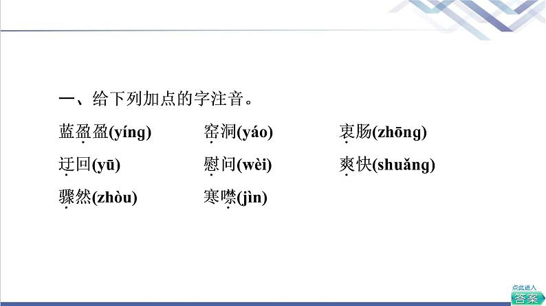 人教统编版高中语文选择性必修上册第1单元进阶1第2课长征胜利万岁课件第5页