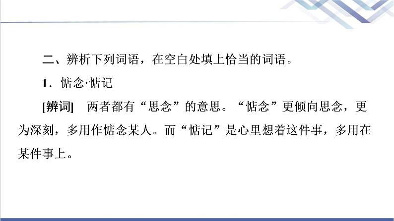 人教统编版高中语文选择性必修上册第1单元进阶1第2课长征胜利万岁课件第6页