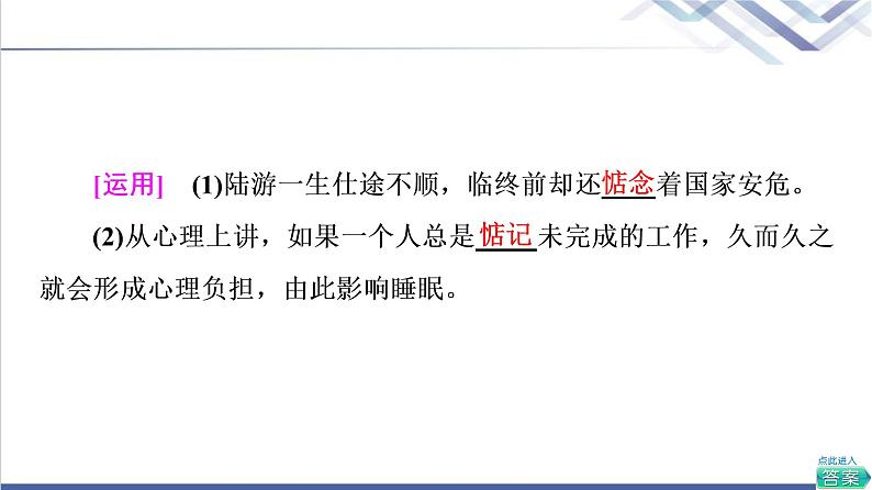 人教统编版高中语文选择性必修上册第1单元进阶1第2课长征胜利万岁课件第7页