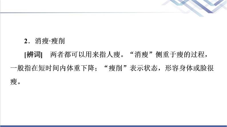 人教统编版高中语文选择性必修上册第1单元进阶1第2课长征胜利万岁课件第8页