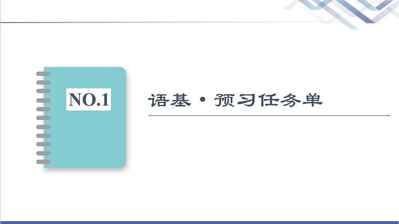 人教统编版高中语文选择性必修上册第3单元进阶1第9课复活(节选)课件第4页