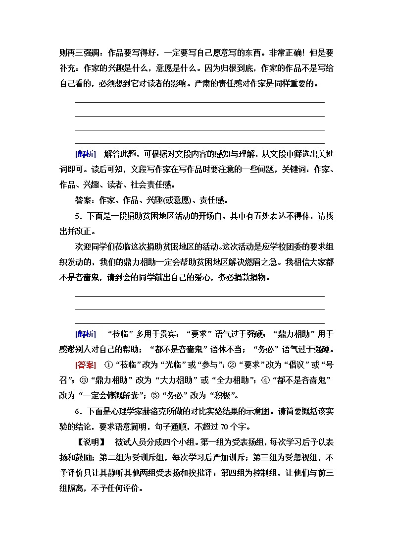 人教统编版高中语文选择性必修上册文本对应练14复活(节选)含答案第3页