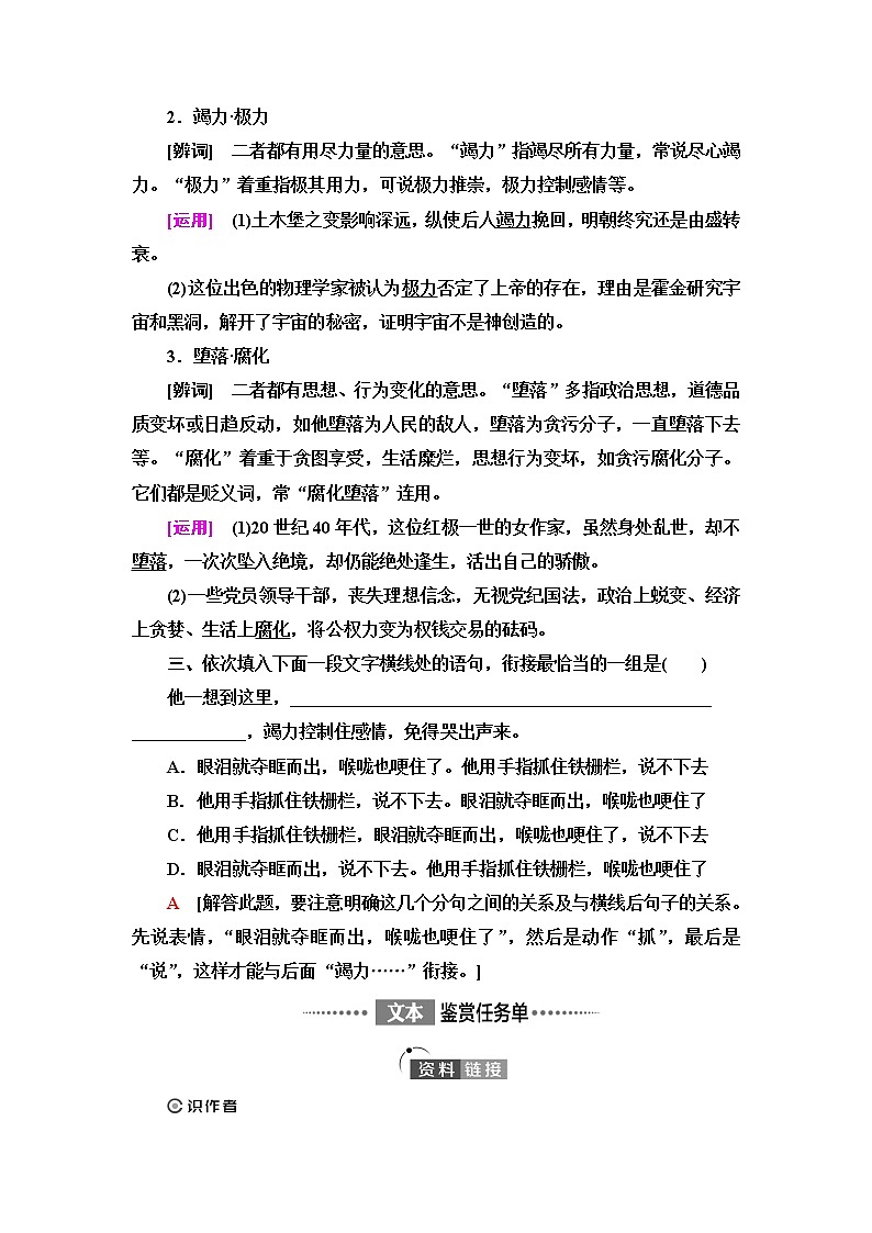 人教统编版高中语文选择性必修上册第3单元进阶1第9课复活(节选)学案第2页