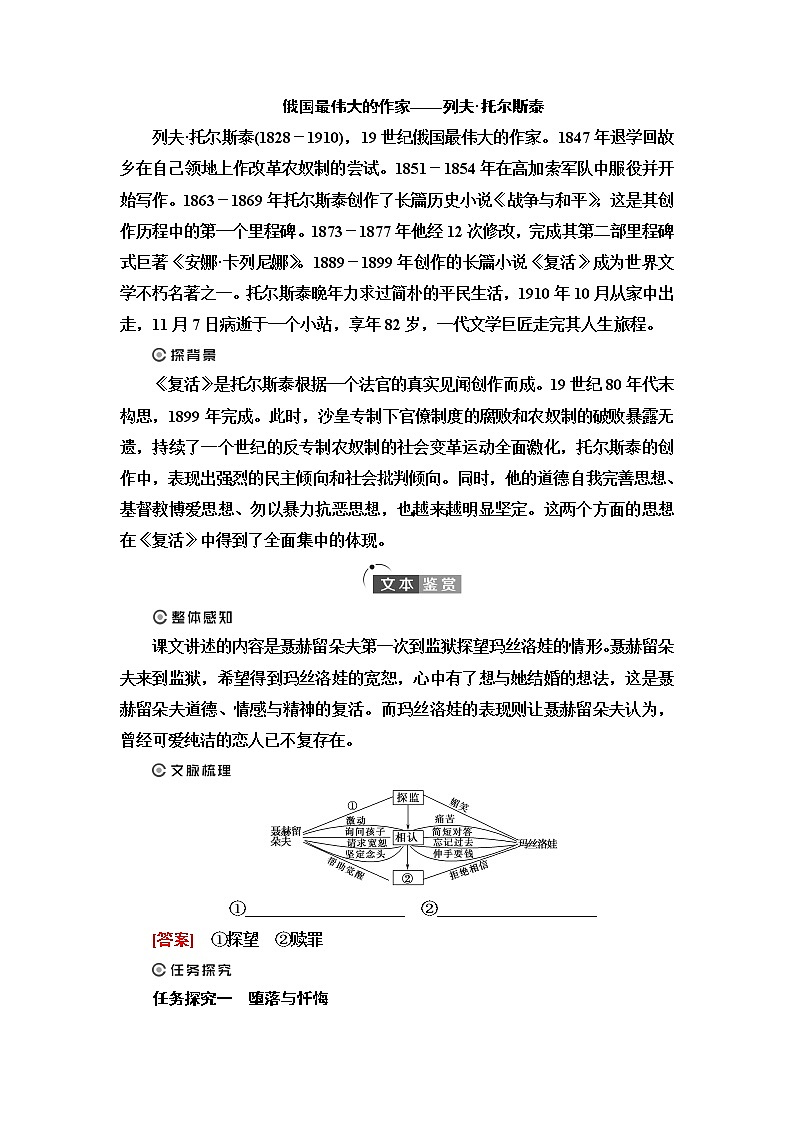 人教统编版高中语文选择性必修上册第3单元进阶1第9课复活(节选)学案第3页