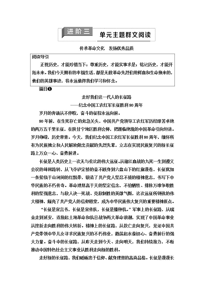 人教统编版高中语文选择性必修上册第1单元进阶3单元主题群文阅读课件+学案01