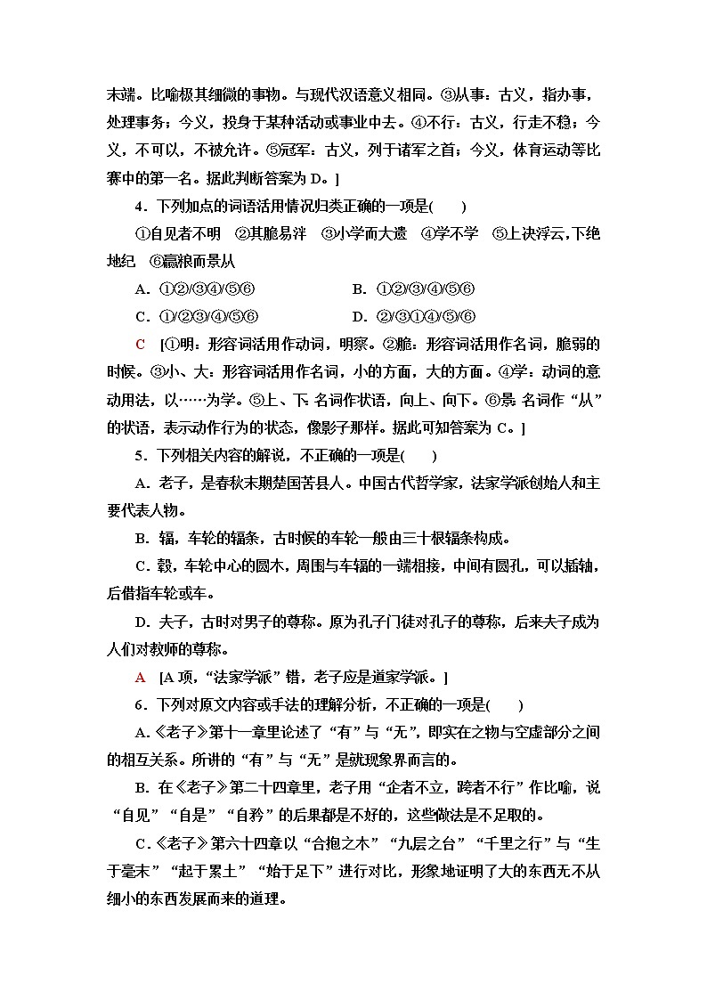 人教统编版高中语文选择性必修上册文本对应练10《老子》四章含答案第2页