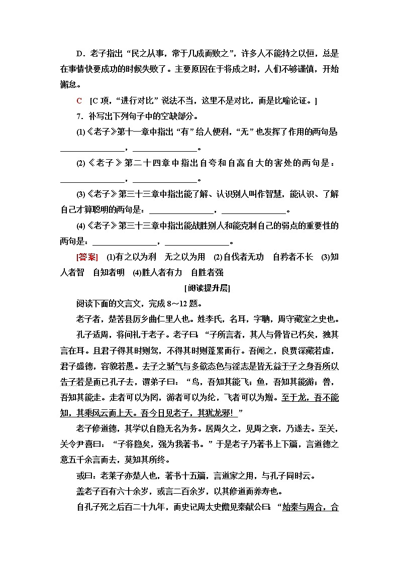 人教统编版高中语文选择性必修上册文本对应练10《老子》四章含答案第3页