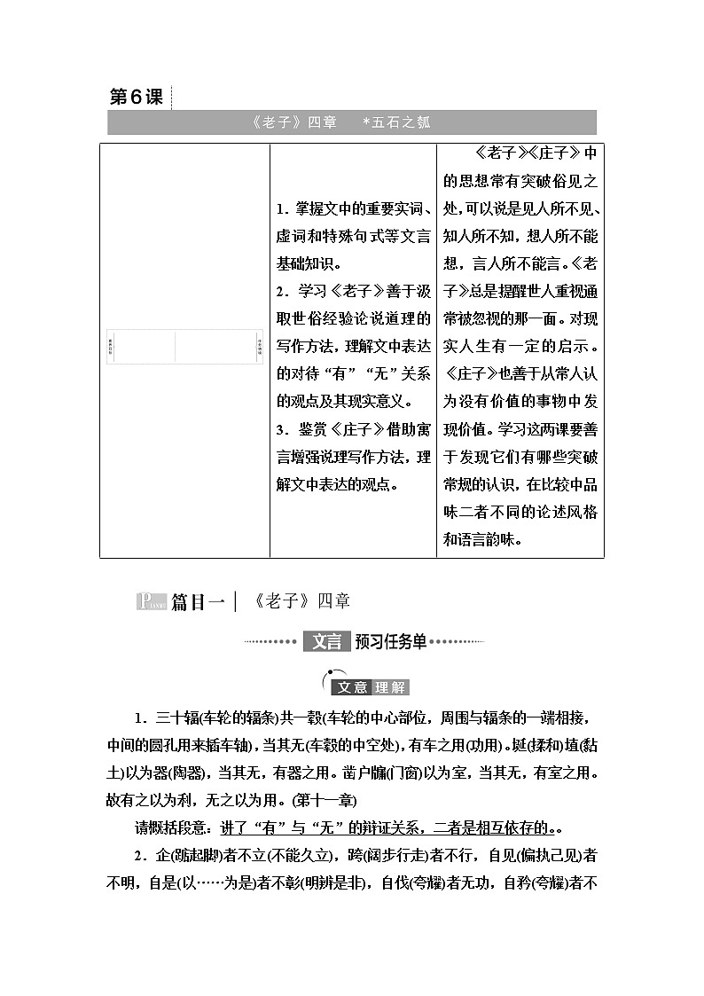 人教统编版高中语文选择性必修上册第2单元进阶1第6课《老子》四章学案第1页