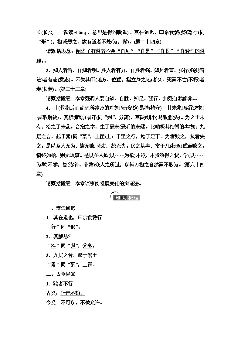 人教统编版高中语文选择性必修上册第2单元进阶1第6课《老子》四章学案第2页