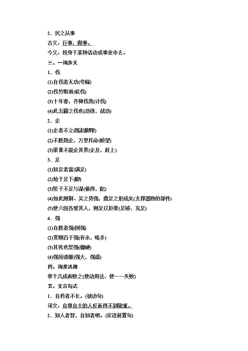 人教统编版高中语文选择性必修上册第2单元进阶1第6课《老子》四章学案第3页