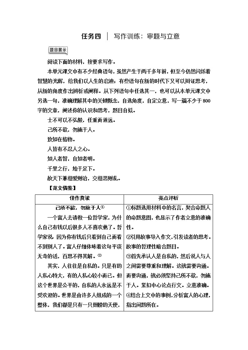 人教统编版高中语文选择性必修上册第2单元进阶2任务4写作训练:审题与立意学案第1页