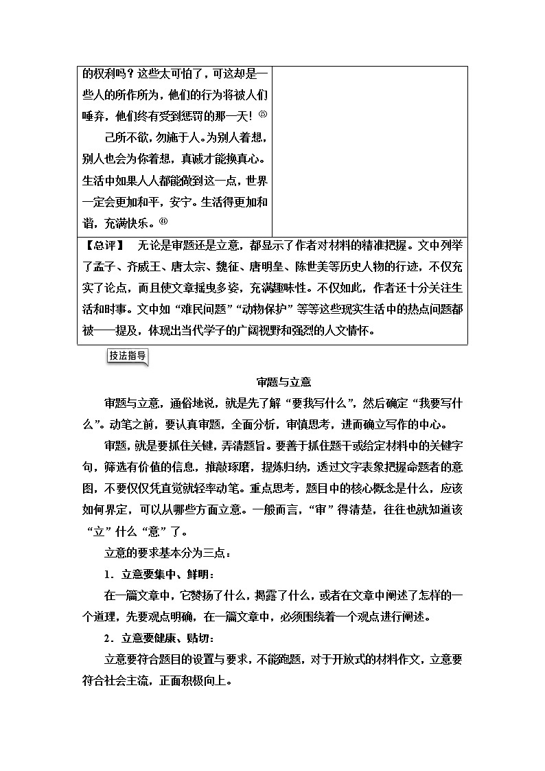 人教统编版高中语文选择性必修上册第2单元进阶2任务4写作训练:审题与立意学案第3页