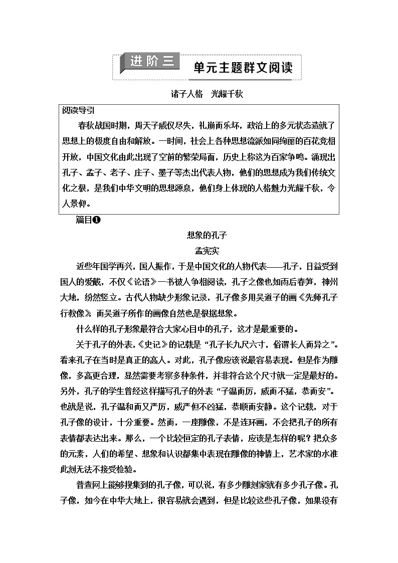 人教统编版高中语文选择性必修上册第2单元进阶3单元主题群文阅读课件+学案01