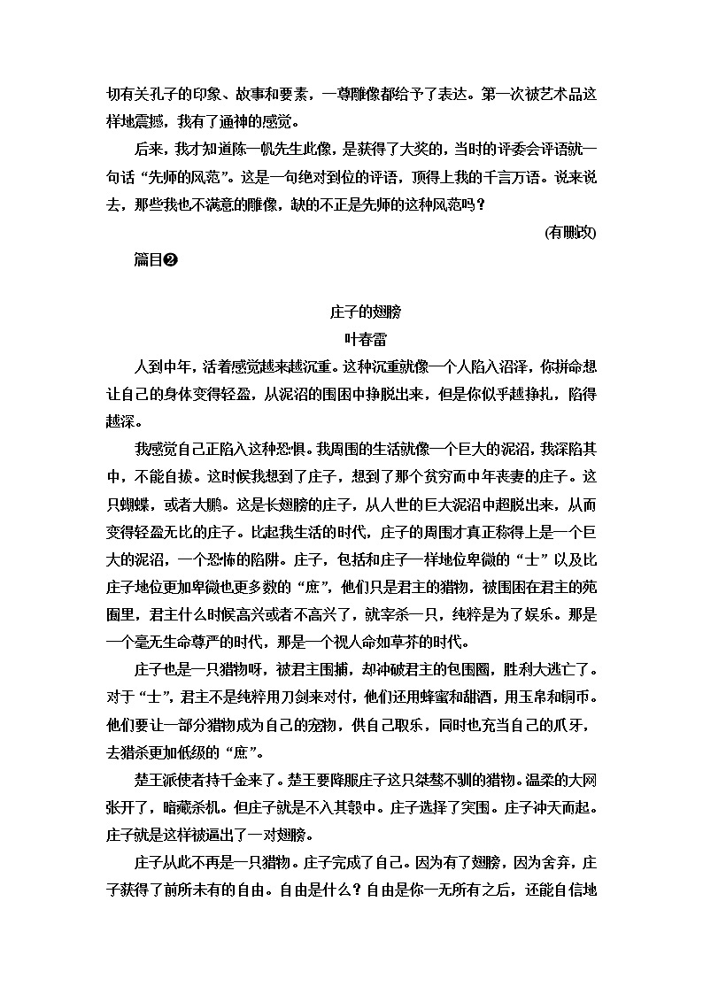 人教统编版高中语文选择性必修上册第2单元进阶3单元主题群文阅读课件+学案03