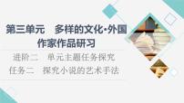 人教統(tǒng)編版選擇性必修 上冊(cè)單元研習(xí)任務(wù)教課ppt課件