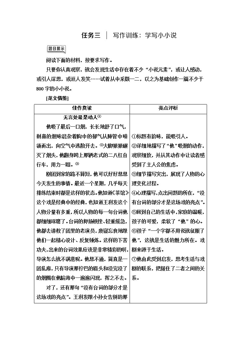 人教统编版高中语文选择性必修上册第3单元进阶2任务3写作训练:学写小小说学案第1页