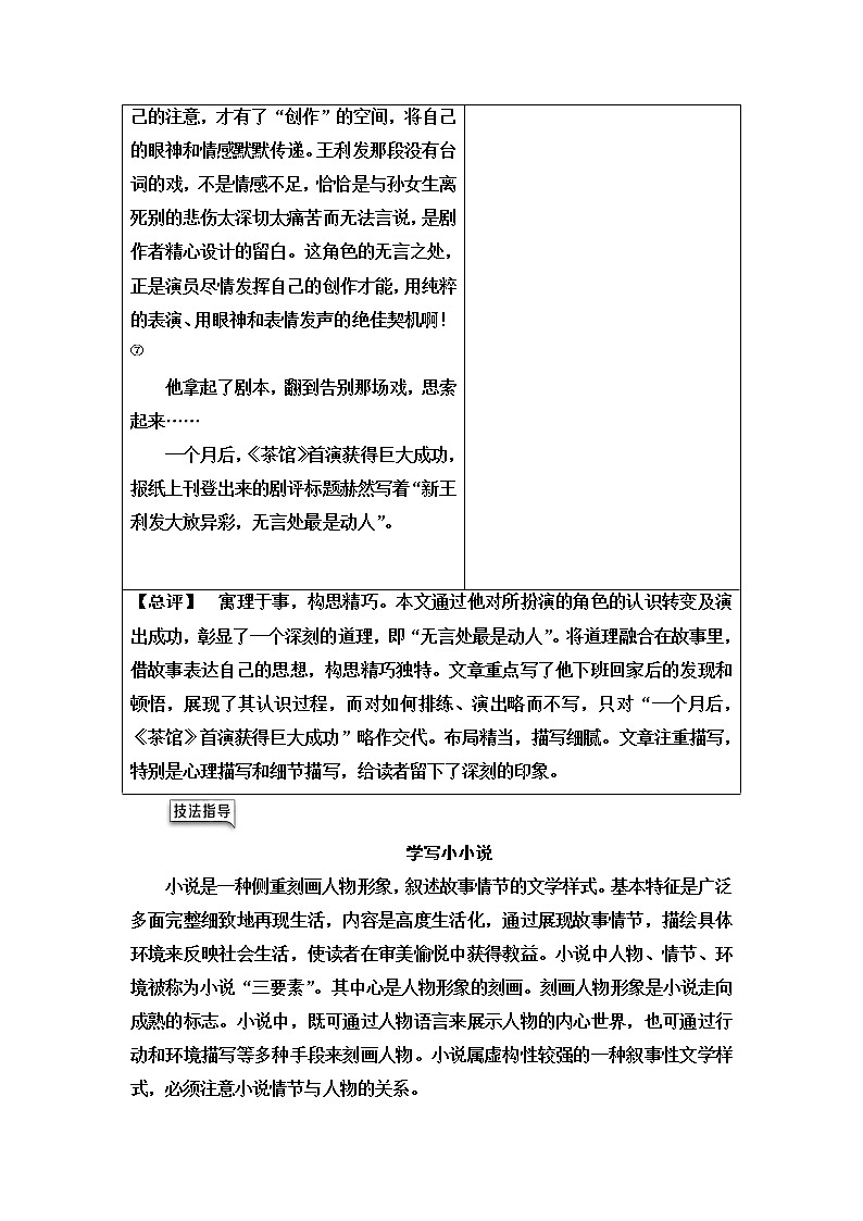 人教统编版高中语文选择性必修上册第3单元进阶2任务3写作训练:学写小小说学案第3页
