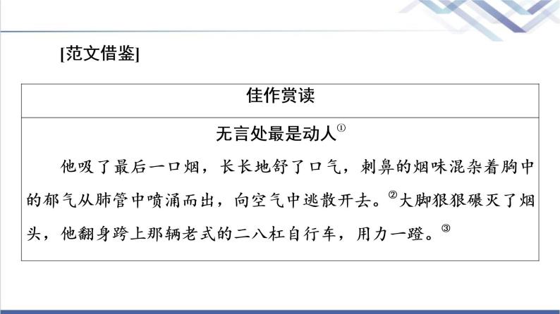 人教统编版高中语文选择性必修上册第3单元进阶2任务3写作训练：学写小小说课件+学案03