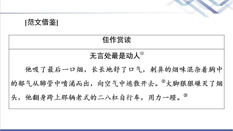 人教统编版高中语文选择性必修上册第3单元进阶2任务3写作训练:学写小小说课件第3页