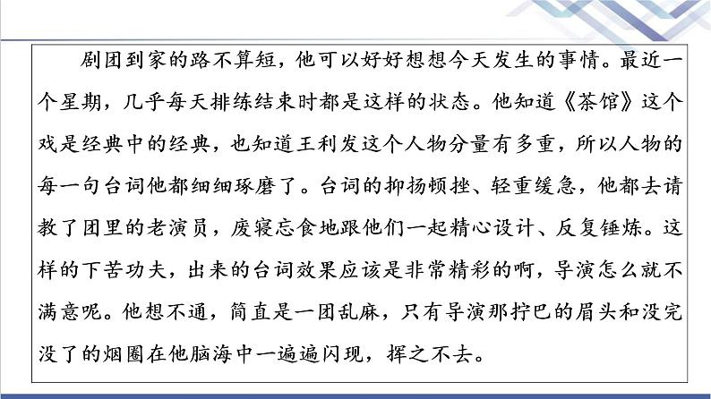人教统编版高中语文选择性必修上册第3单元进阶2任务3写作训练:学写小小说课件第4页