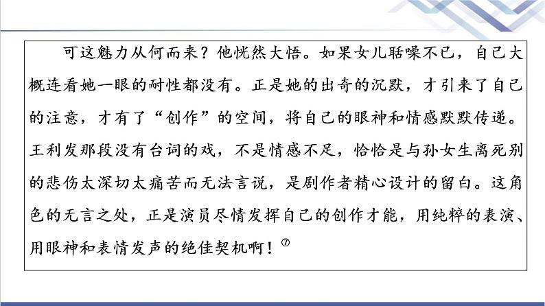 人教统编版高中语文选择性必修上册第3单元进阶2任务3写作训练:学写小小说课件第8页