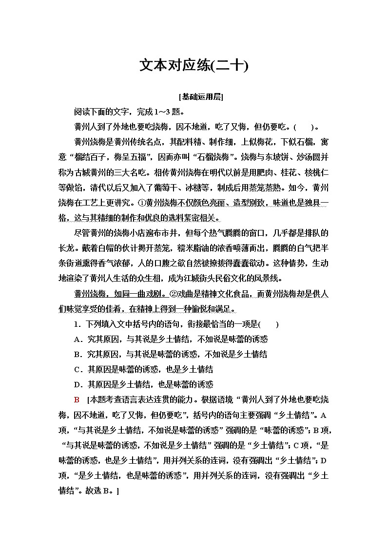 人教统编版高中语文选择性必修中册文本对应练20自己之歌(节选)树和天空含答案第1页