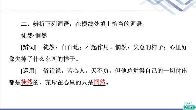 人教统编版高中语文选择性必修中册第4单元进阶1第13课篇目3、4自己之歌(节选)树和天空课件第5页