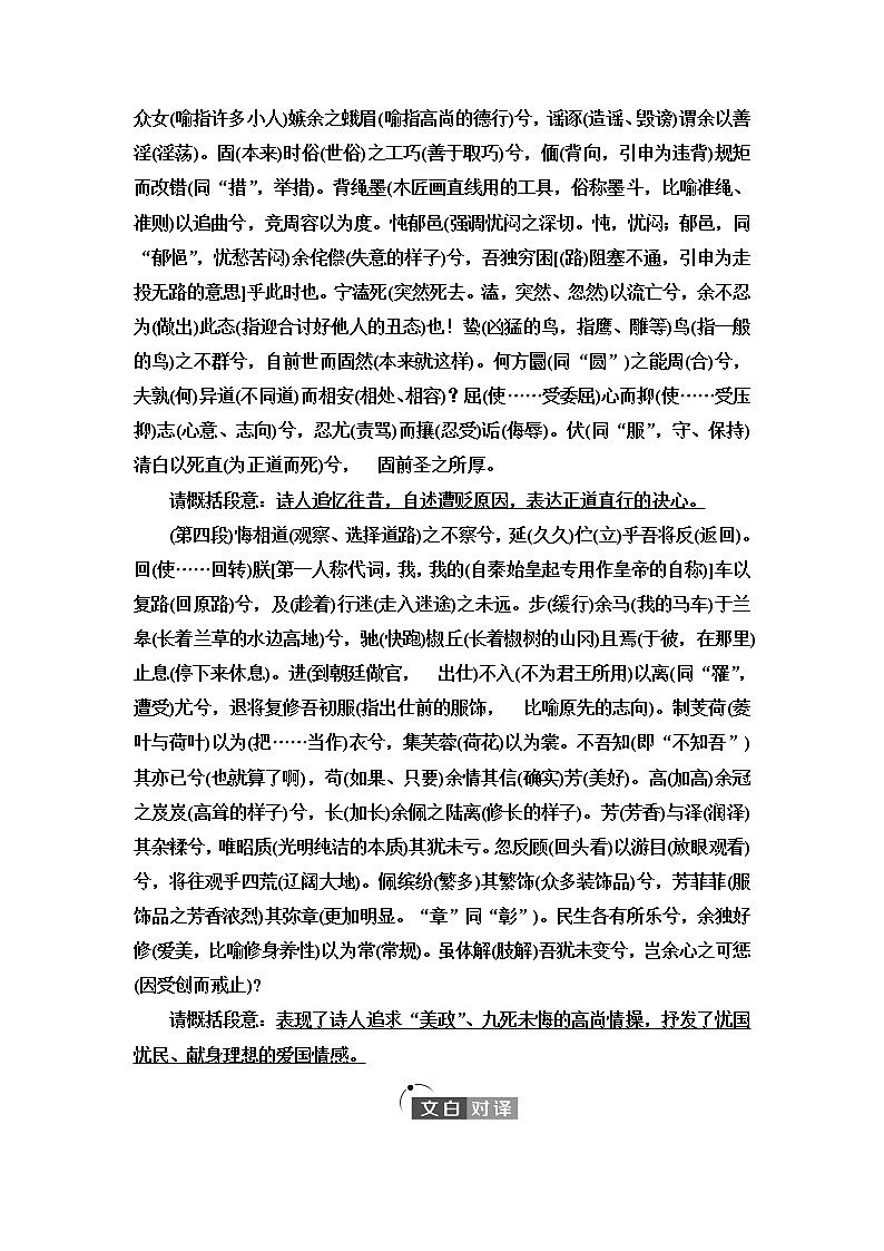 人教统编版高中语文选择性必修下册第1单元进阶1第1课离骚(节选)学案第2页