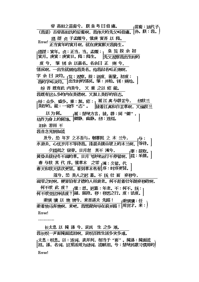 人教统编版高中语文选择性必修下册第1单元进阶1第1课离骚(节选)学案第3页