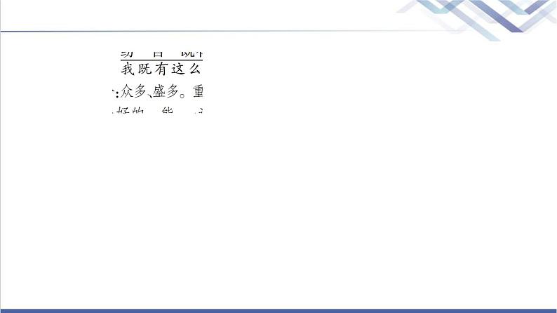 人教统编版高中语文选择性必修下册第1单元进阶1第1课离骚(节选)课件第6页