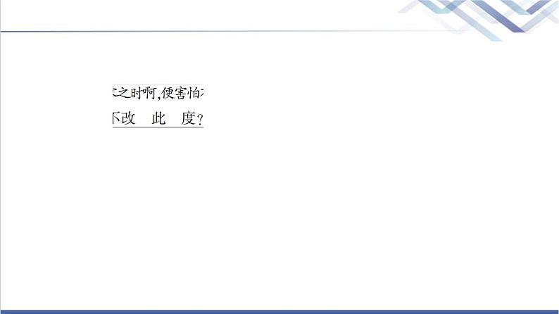 人教统编版高中语文选择性必修下册第1单元进阶1第1课离骚(节选)课件第7页