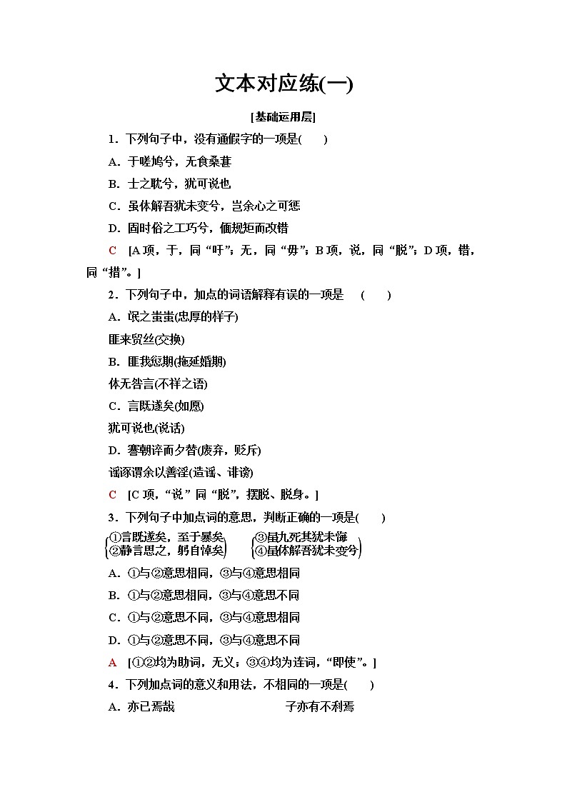 人教统编版高中语文选择性必修下册文本对应练1离骚(节选)含答案第1页