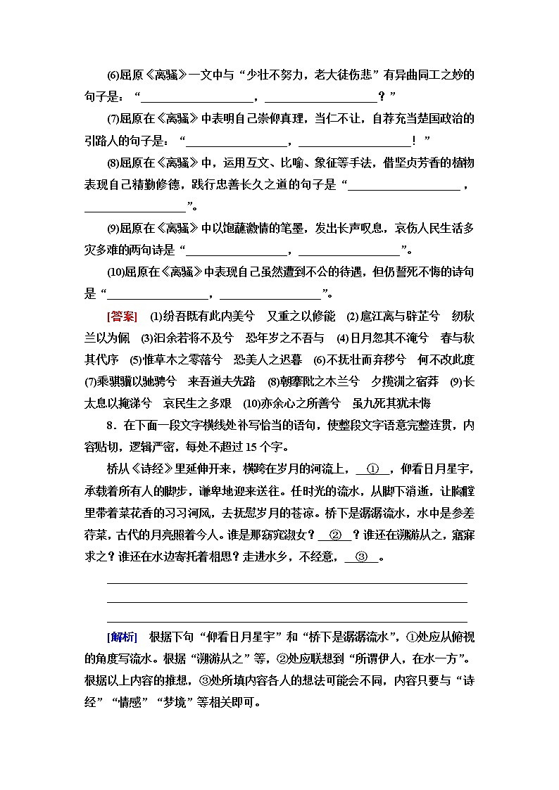 人教统编版高中语文选择性必修下册文本对应练1离骚(节选)含答案第3页