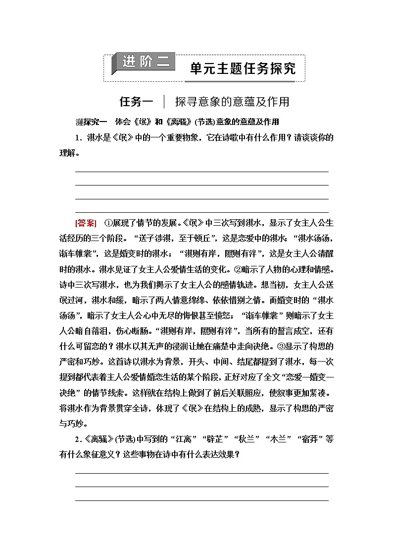 人教统编版高中语文选择性必修下册第1单元进阶2单元主题任务探究学案第1页
