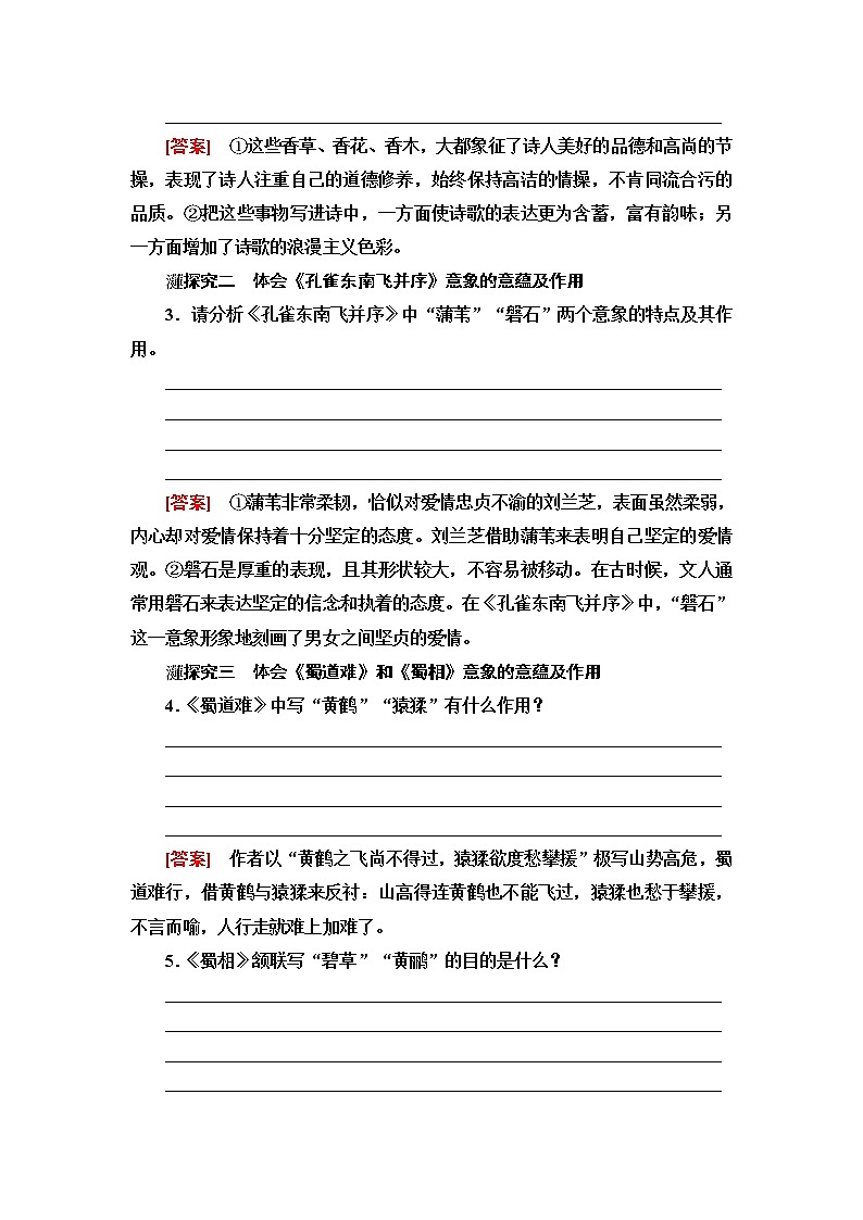 人教统编版高中语文选择性必修下册第1单元进阶2单元主题任务探究学案第2页