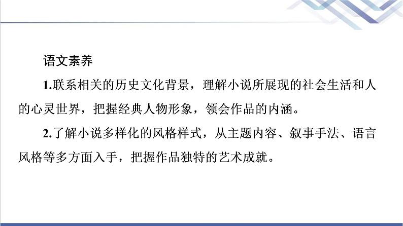 人教统编版高中语文选择性必修上册第3单元多样的文化·外国作家作品研习课件+学案03