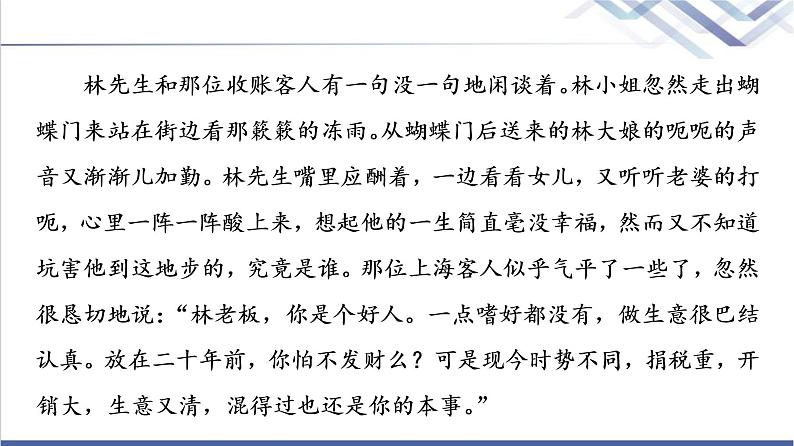 人教统编版高中语文选择性必修下册第2单元进阶3单元主题群文阅读课件+学案07