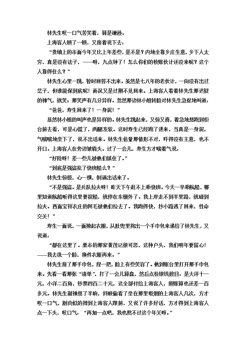 人教统编版高中语文选择性必修下册第2单元进阶3单元主题群文阅读课件+学案02