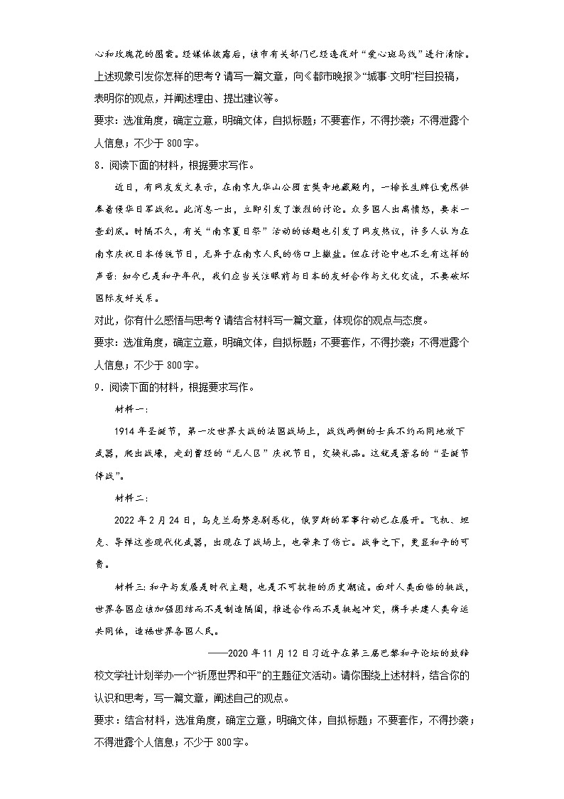 2023届高三语文复习:普世价值类作文解读练习题第3页