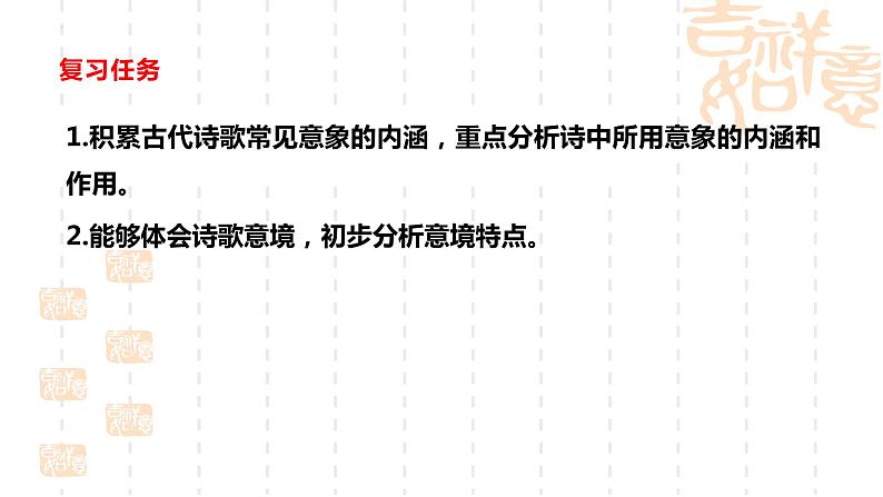 2023届高考语文复习: 鉴赏诗歌意象与意境 课件02