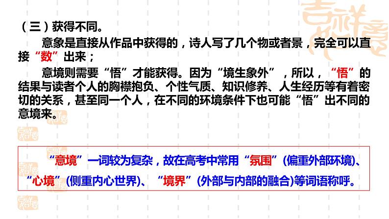 2023届高考语文复习: 鉴赏诗歌意象与意境 课件05