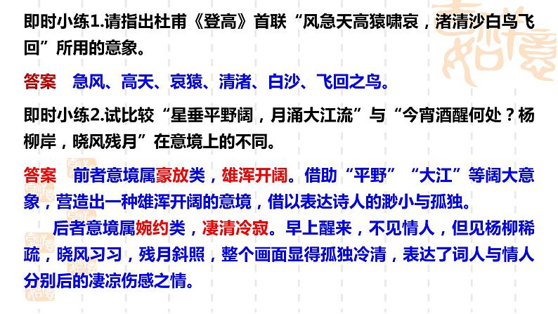 2023届高考语文复习: 鉴赏诗歌意象与意境 课件06