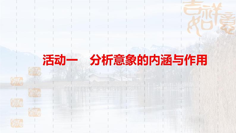 2023届高考语文复习: 鉴赏诗歌意象与意境 课件07