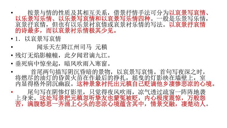 2023届高考语文复习:诗歌鉴赏表现手法之借景抒情 课件第3页