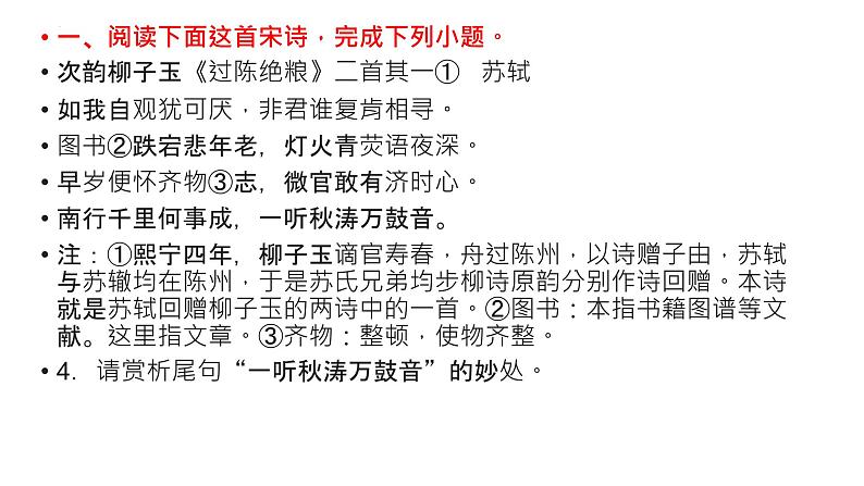 2023届高考语文复习:诗歌鉴赏表现手法之借景抒情 课件第7页
