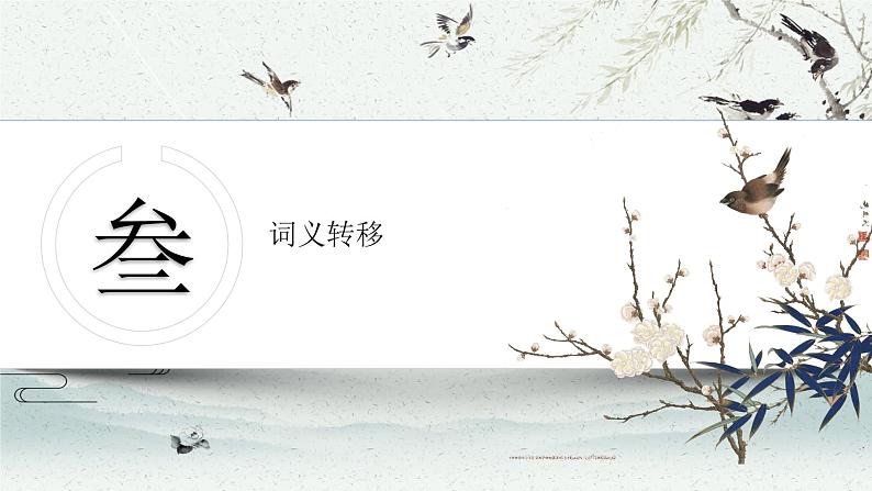 2023届高考语文复习-文言文之古今异义 课件08
