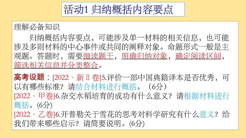 2023届高考语文复:论述类文本主观题第8页