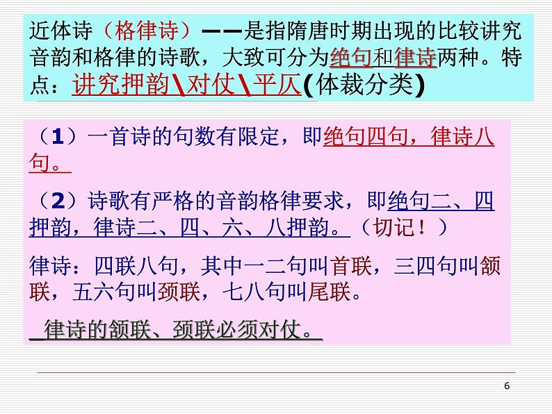 2023届高考语文复习-古代诗歌鉴赏 课件06