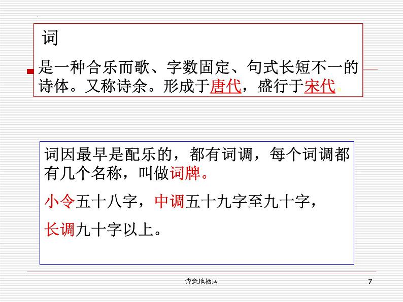 2023届高考语文复习-古代诗歌鉴赏 课件07
