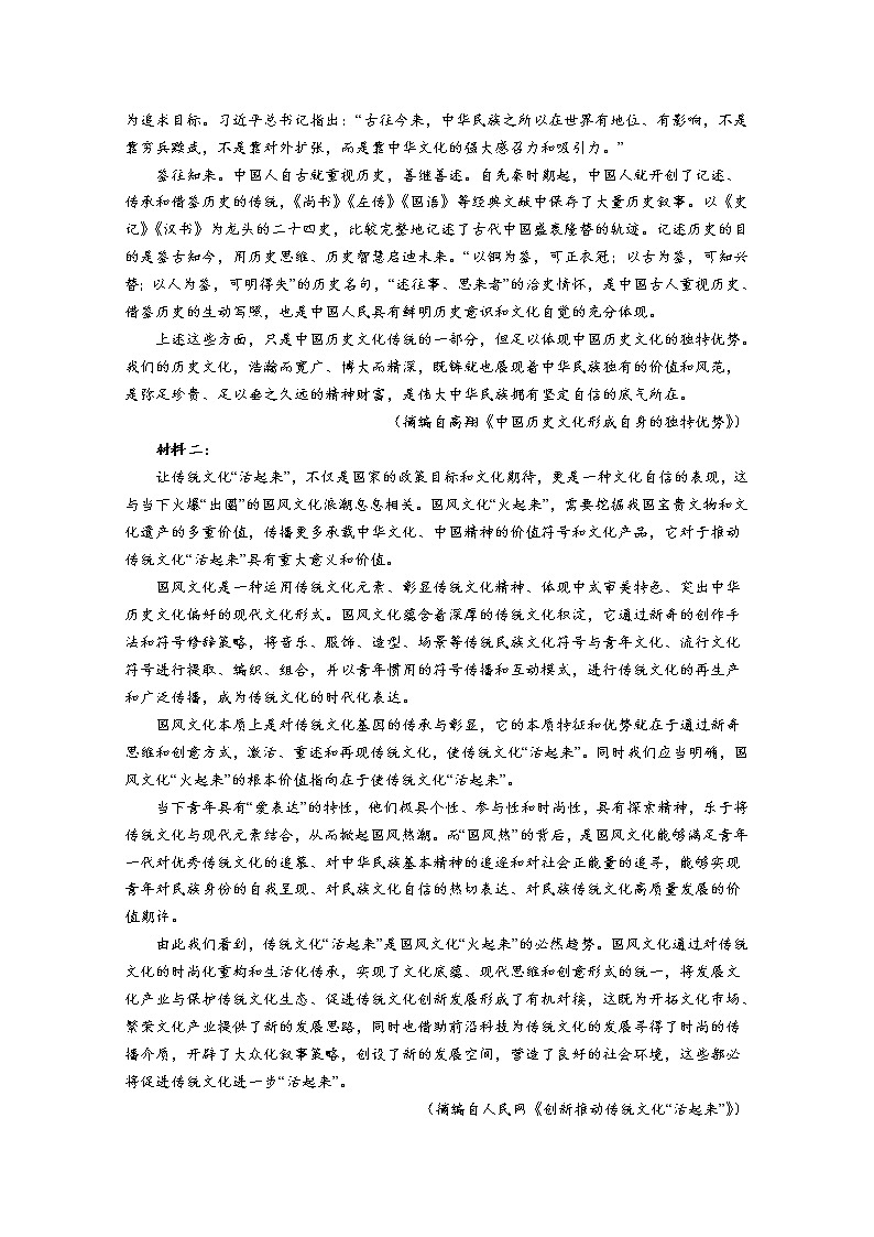 贵州省2022-2023学年高一语文上学期期中联考试题(Word版附解析)第2页